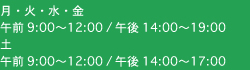 診療時間